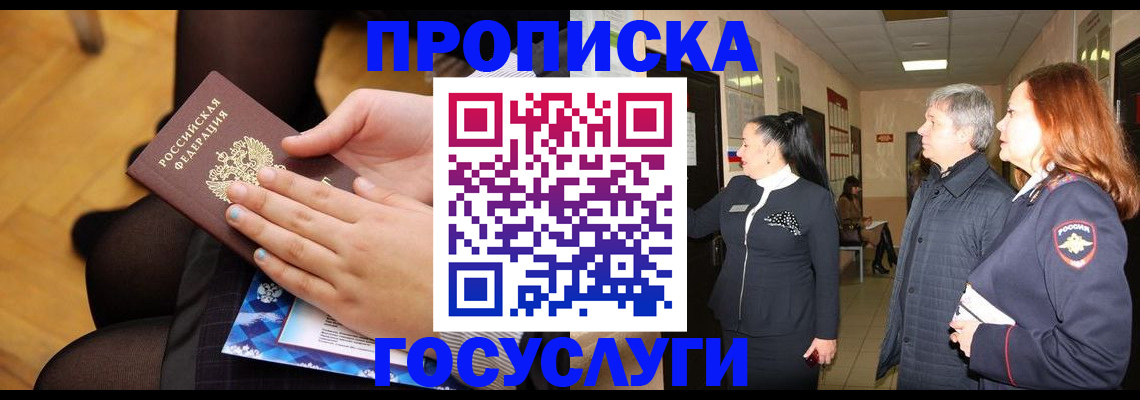 временная регистрация для школы в Опочке