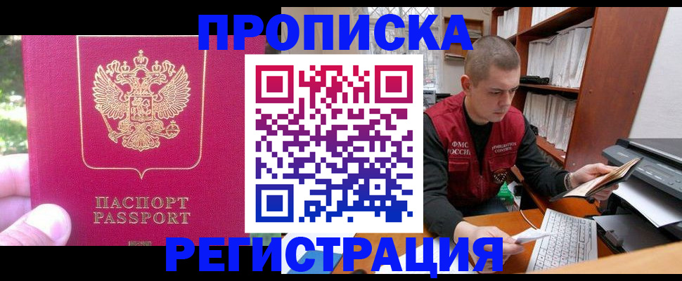прописка регистрация в Опочке