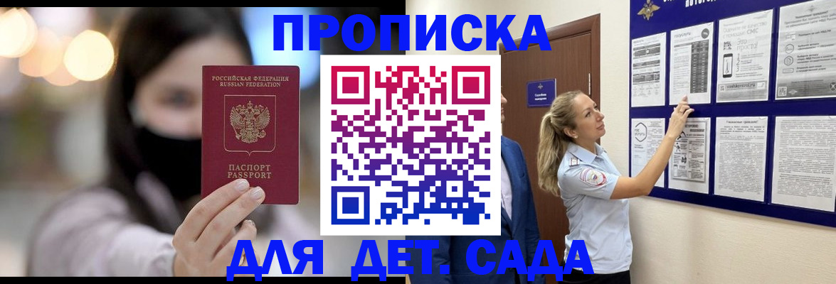 прописка поиск в Опочке