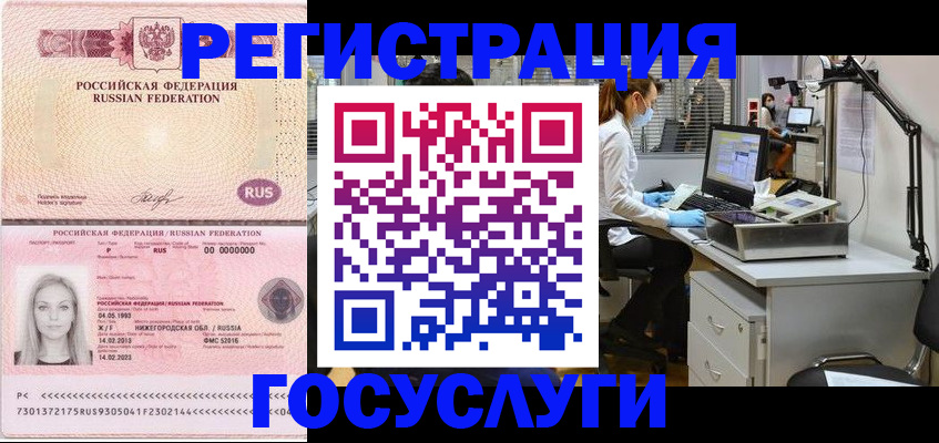 временная регистрация для школы в Опочке