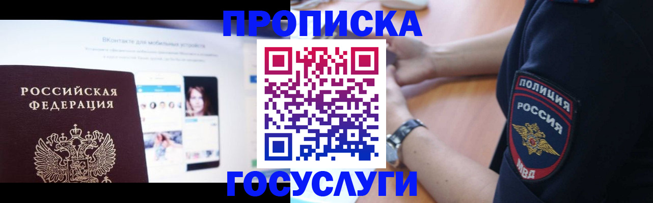 прописка для кредита в Опочке