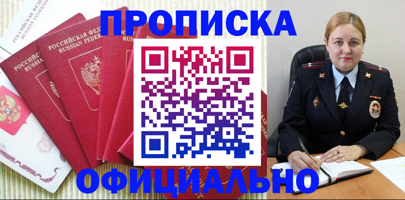 временная регистрация законно в Опочке